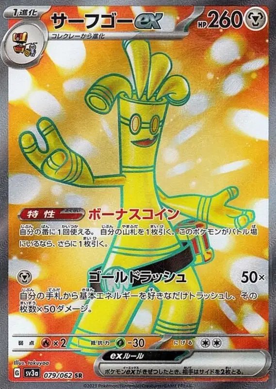 Gholdengo ex (JP) — Raging Surf 079/062