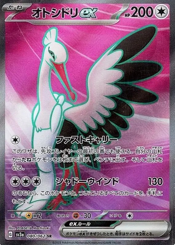 Bombirdier ex (JP) — Raging Surf 080/062