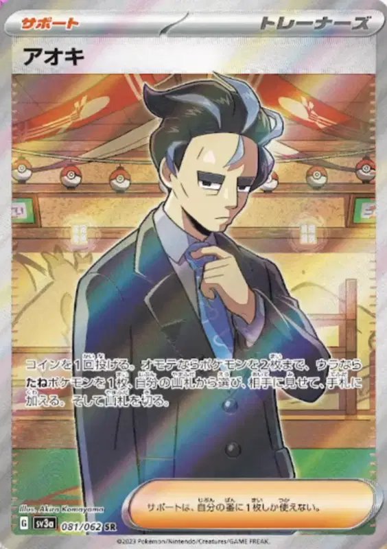 Larry (JP) — Raging Surf 081/062