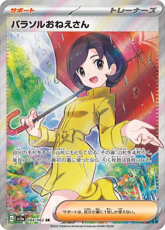 Parasol Lady (JP) — Raging Surf 084/062