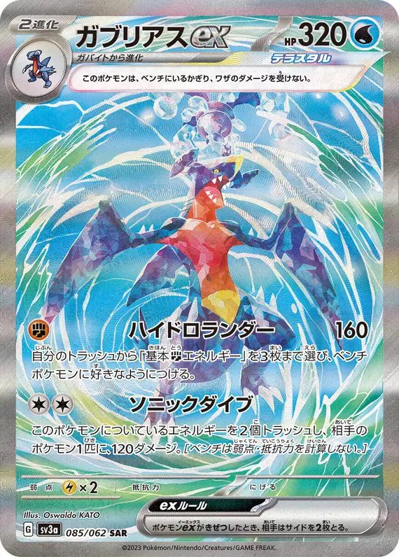 Garchomp ex (JP) — Raging Surf 085/062