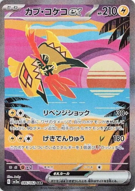 Tapu Koko ex (JP) — Raging Surf 086/062