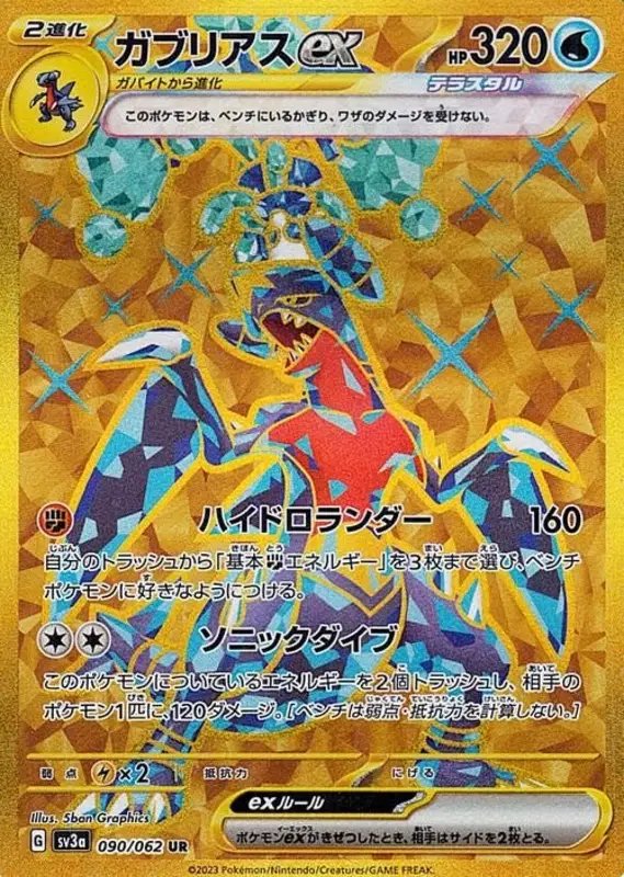 Garchomp ex (JP) — Raging Surf 090/062