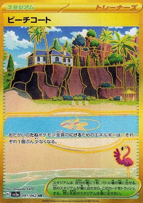 Beach Court (JP) — Raging Surf 091/062