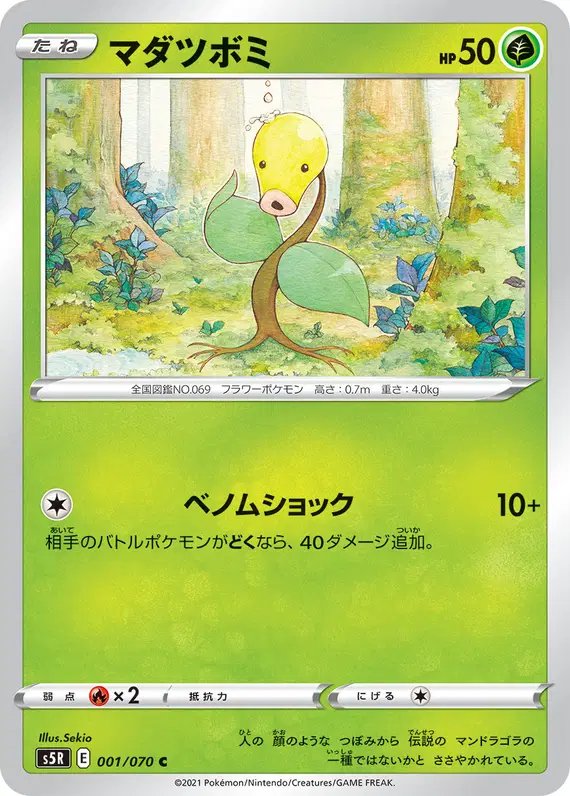 Bellsprout (JP) — Rapid Strike Master 001/070