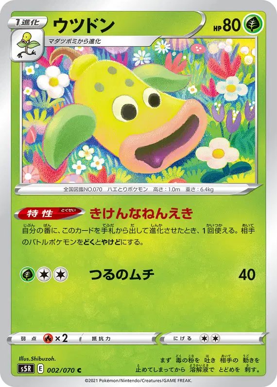 Weepinbell (JP) — Rapid Strike Master 002/070