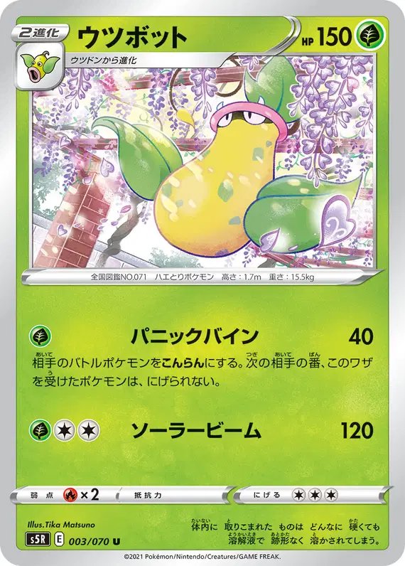 Victreebell (JP) — Rapid Strike Master 003/070