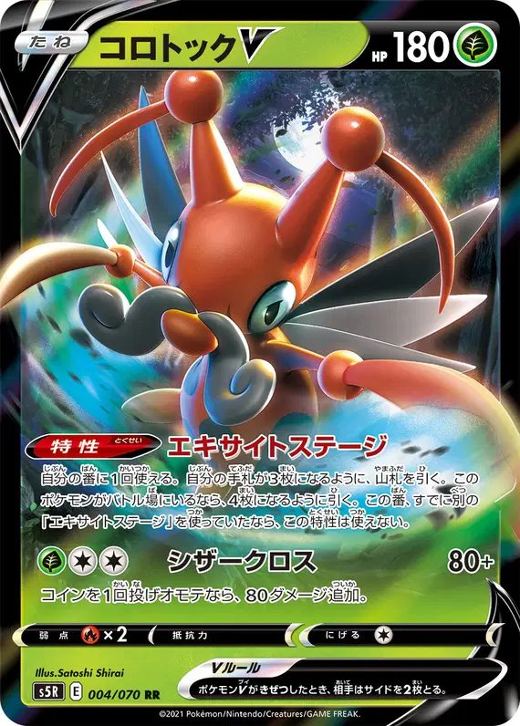 Kricketune V (JP) — Rapid Strike Master 004/070