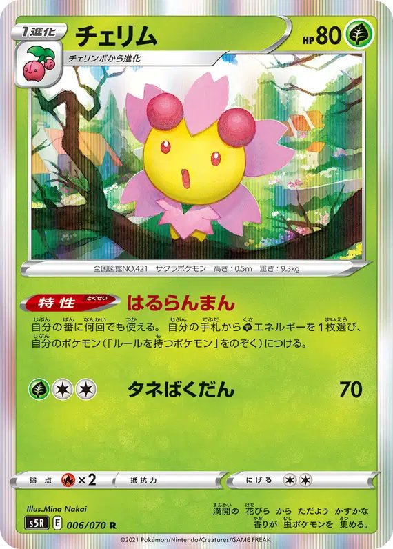 Cherrim (JP) — Rapid Strike Master 006/070