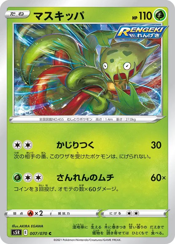 Carnivine (JP) — Rapid Strike Master 007/070