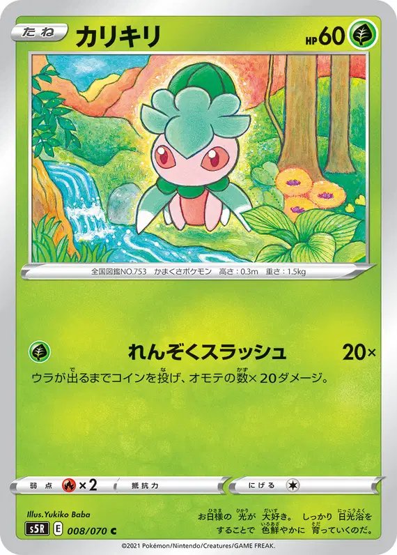 Fomantis (JP) — Rapid Strike Master 008/070