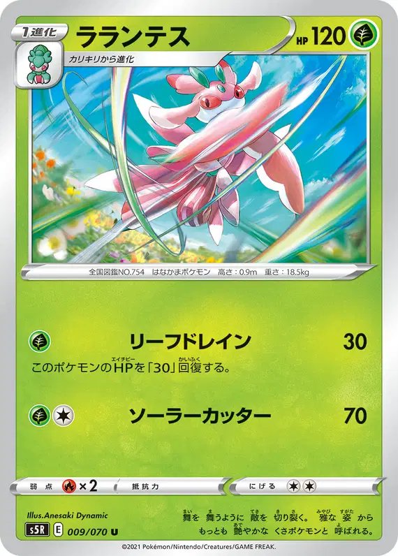 Lurantis (JP) — Rapid Strike Master 009/070