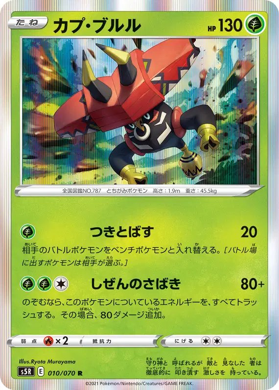 Tapu Bulu (JP) — Rapid Strike Master 010/070
