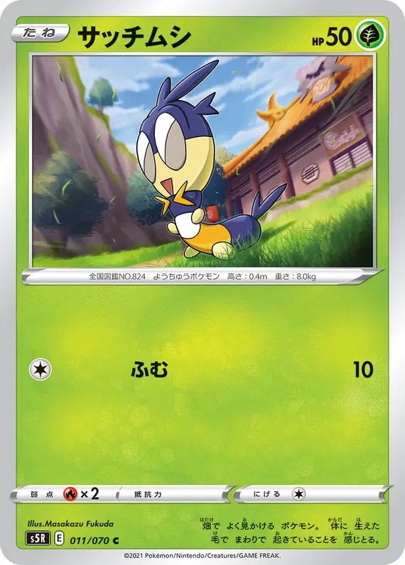 Blipbug (JP) — Rapid Strike Master 011/070