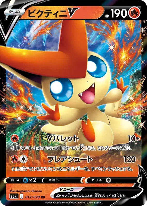 Victini V (JP) — Rapid Strike Master 012/070