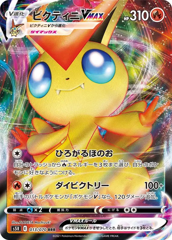 Victini VMAX (JP) — Rapid Strike Master 013/070