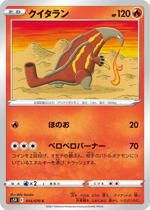 Heatmor (JP) — Rapid Strike Master 014/070