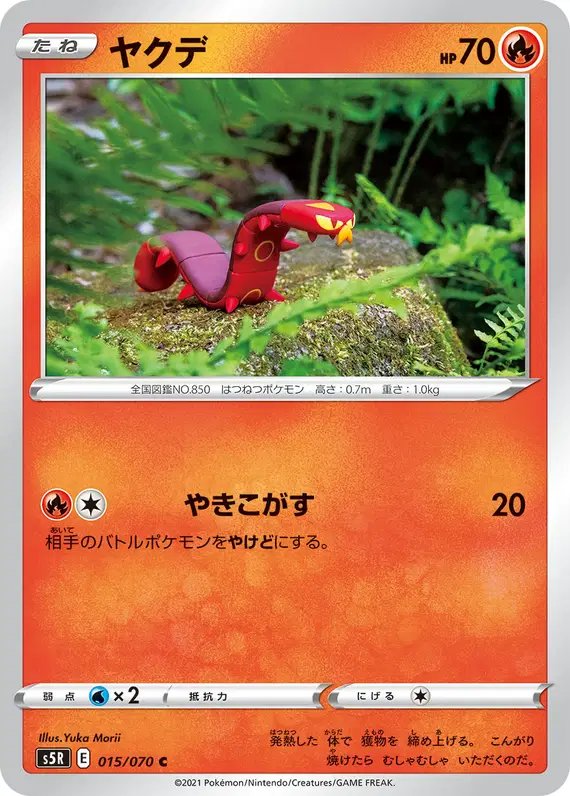 Sizzlipede (JP) — Rapid Strike Master 015/070