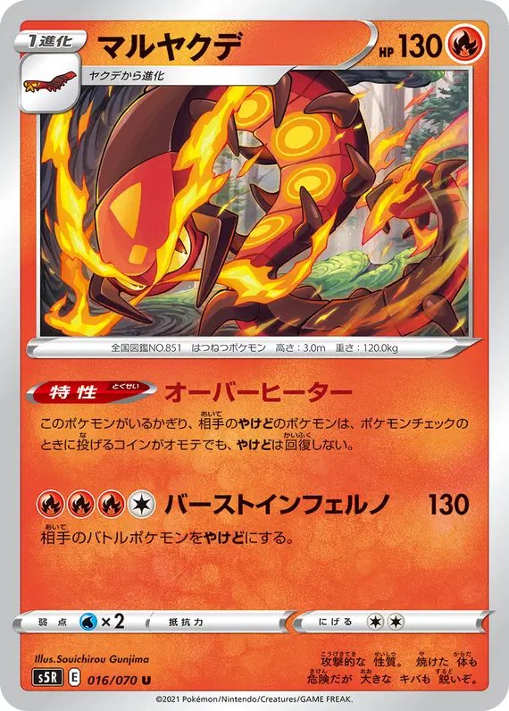 Centiskorch (JP) — Rapid Strike Master 016/070