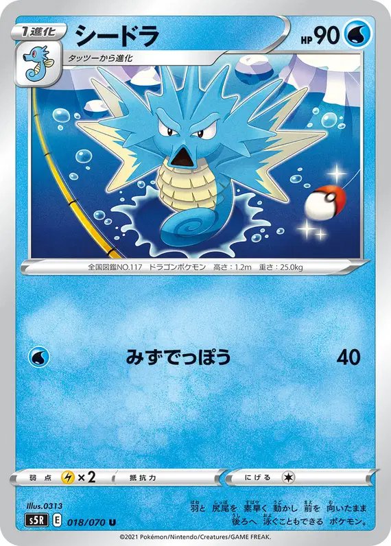 Seadra (JP) — Rapid Strike Master 018/070