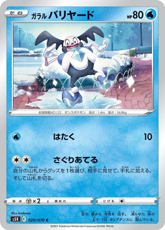 Galarian Mr. Mime (JP) — Rapid Strike Master 020/070