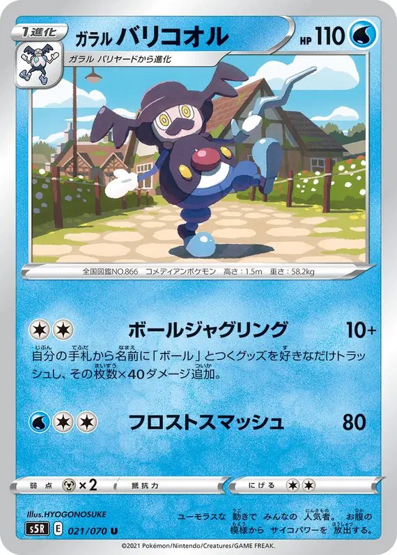Galarian Mr. Rime (JP) — Rapid Strike Master 021/070