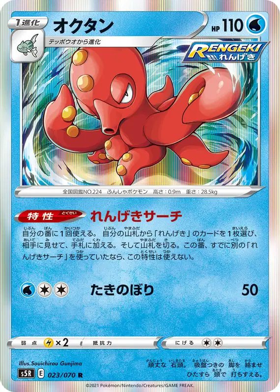 Octillery (JP) — Rapid Strike Master 023/070