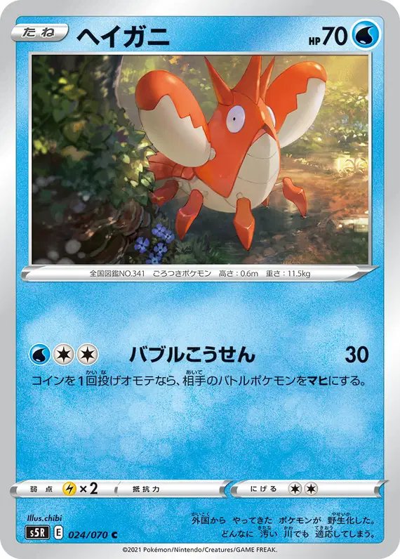 Corphish (JP) — Rapid Strike Master 024/070