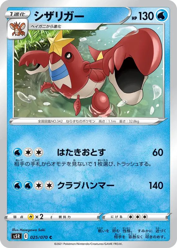 Crawdaunt (JP) — Rapid Strike Master 025/070