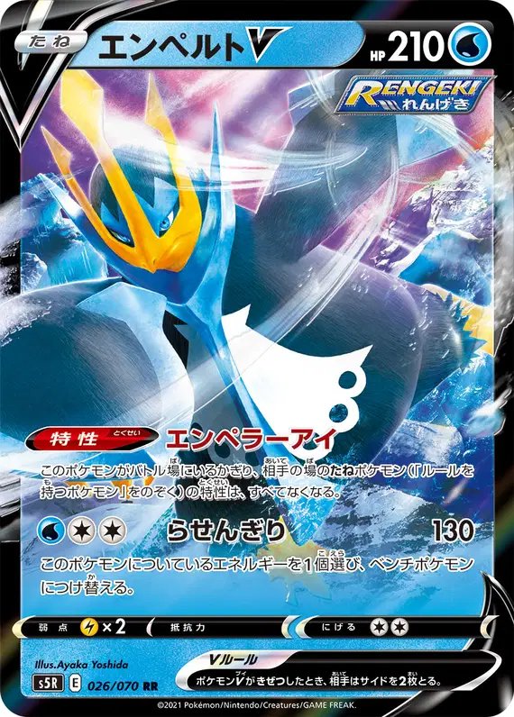 Empoleon V (JP) — Rapid Strike Master 026/070