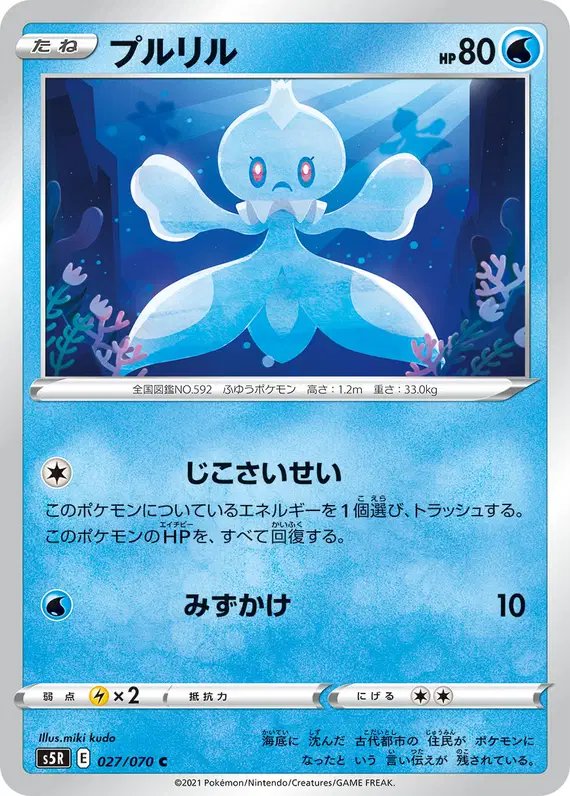 Frillish (JP) — Rapid Strike Master 027/070