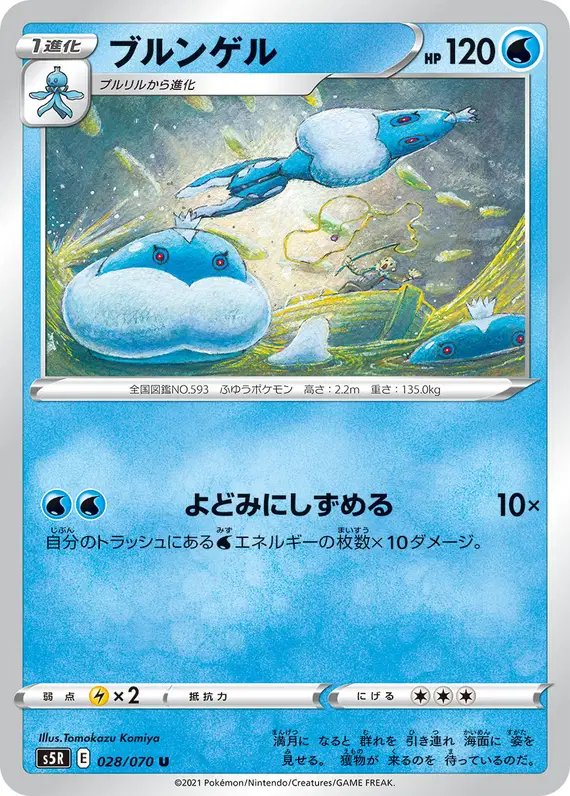 Jellicent (JP) — Rapid Strike Master 028/070