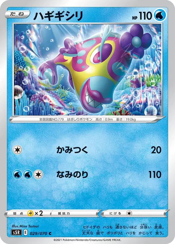 Bruxish (JP) — Rapid Strike Master 029/070