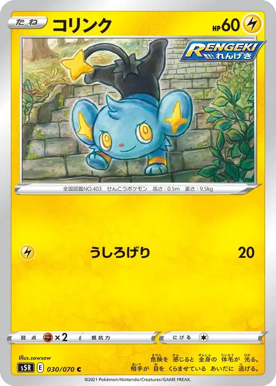 Shinx (JP) — Rapid Strike Master 030/070