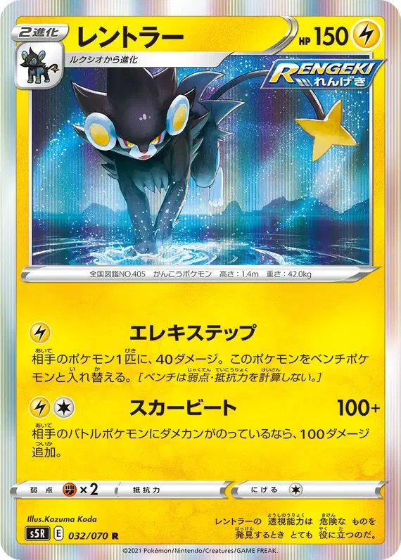 Luxray (JP) — Rapid Strike Master 032/070