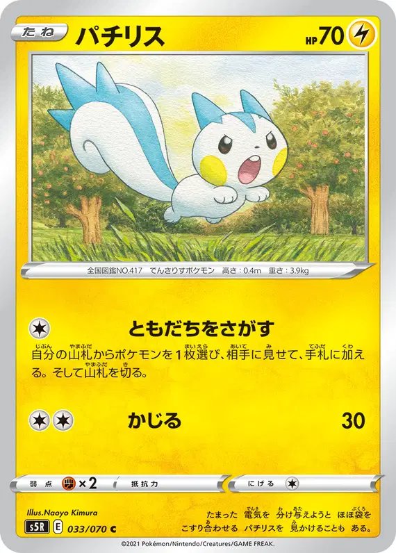 Pachirisu (JP) — Rapid Strike Master 033/070