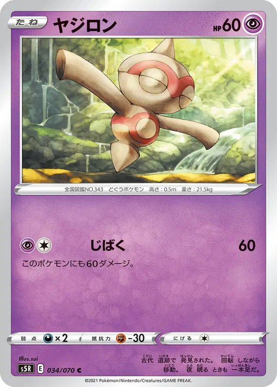 Baltoy (JP) — Rapid Strike Master 034/070