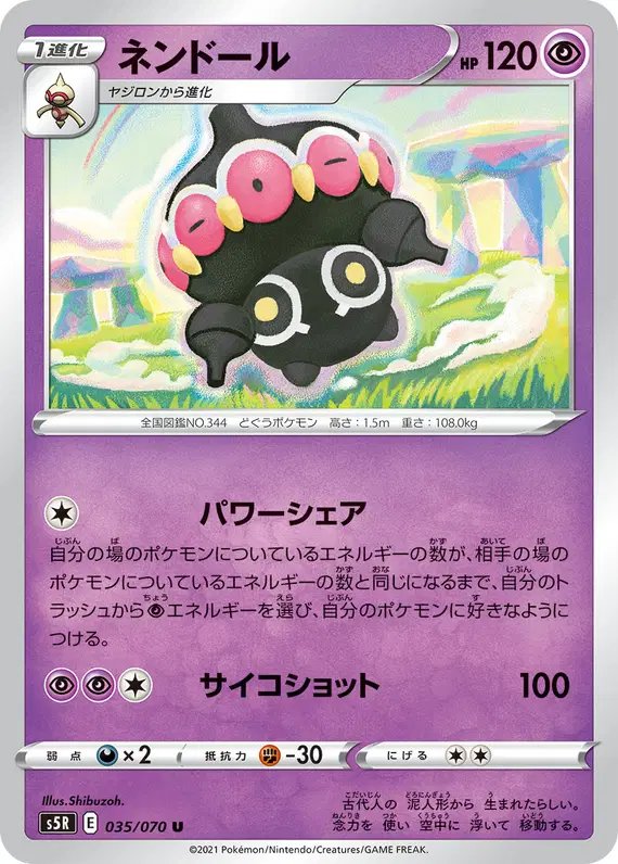 Claydol (JP) — Rapid Strike Master 035/070