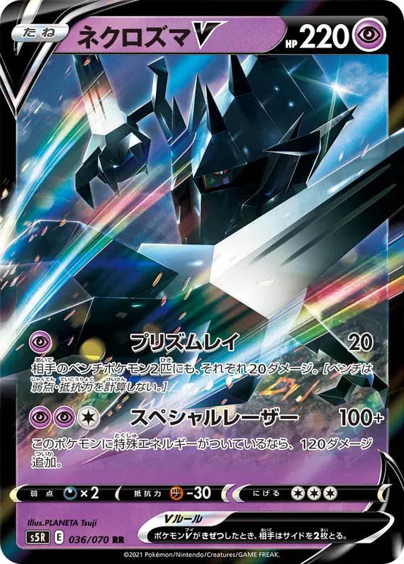 Necrozma V (JP) — Rapid Strike Master 036/070