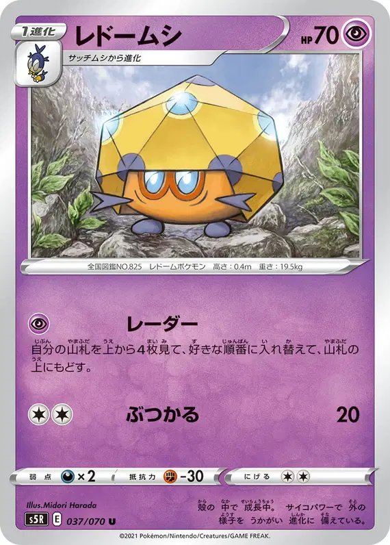 Dottler (JP) — Rapid Strike Master 037/070