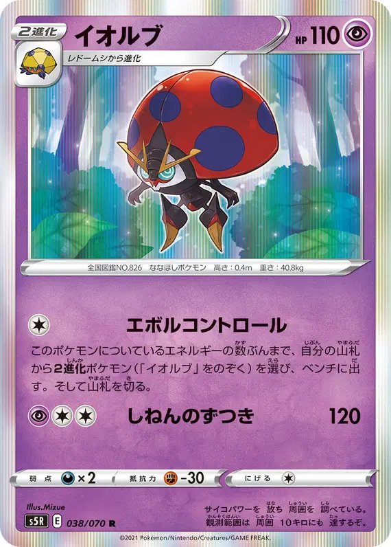 Orbeetle (JP) — Rapid Strike Master 038/070