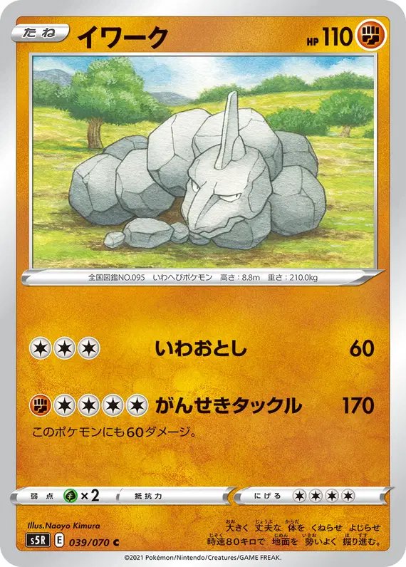 Onix (JP) — Rapid Strike Master 039/070