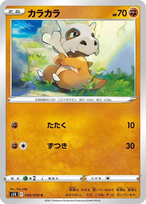 Cubone (JP) — Rapid Strike Master 040/070