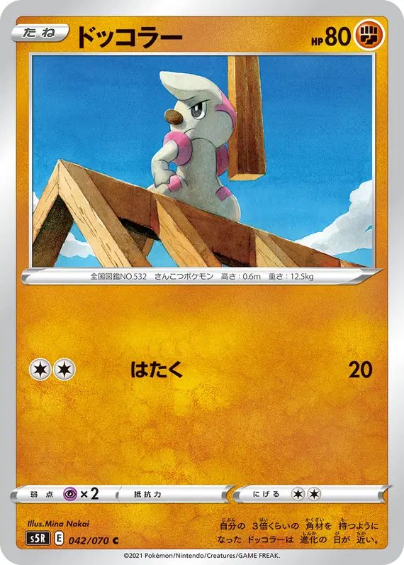 Timburr (JP) — Rapid Strike Master 042/070