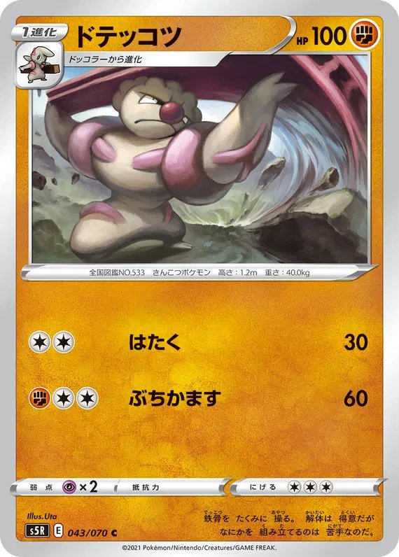 Gurdurr (JP) — Rapid Strike Master 043/070