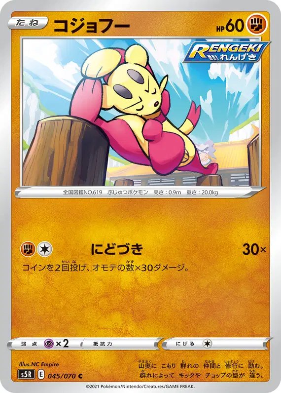 Mienfoo (JP) — Rapid Strike Master 045/070