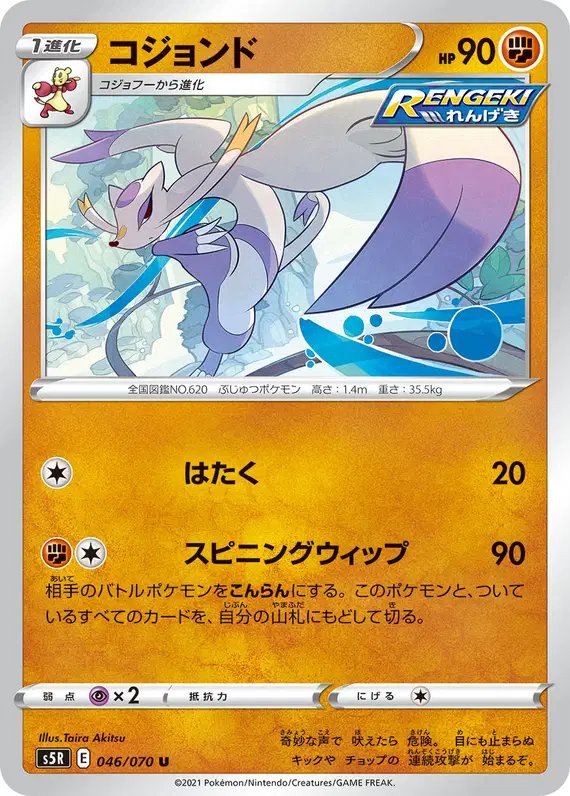 Mienshao (JP) — Rapid Strike Master 046/070