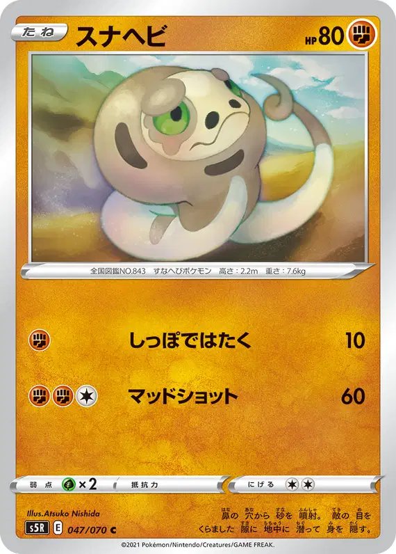 Silicobra (JP) — Rapid Strike Master 047/070