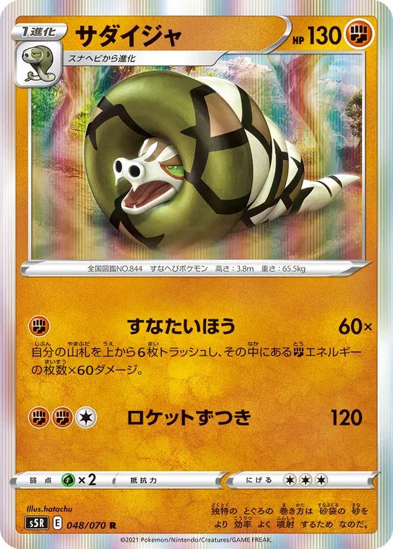Sandaconda (JP) — Rapid Strike Master 048/070