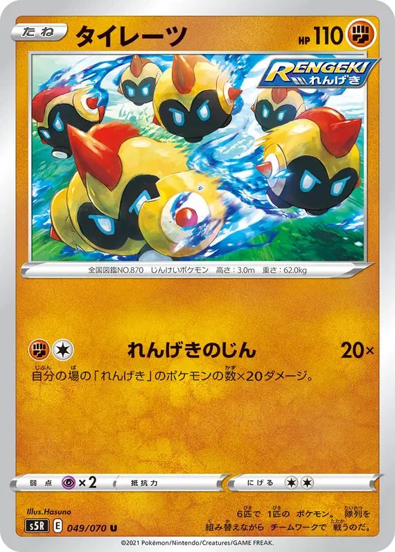 Falinks (JP) — Rapid Strike Master 049/070